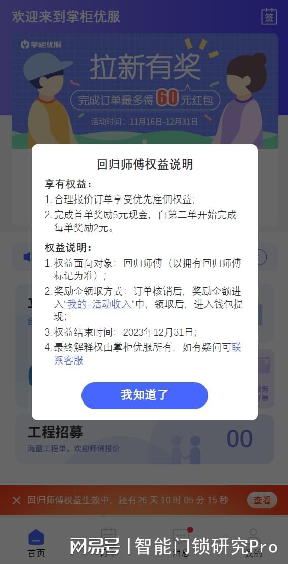 AG真人平台官方智能家居安装平台掌柜优服12月活动及新益来袭