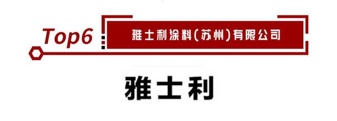 AG真人涂料产品怎么选？这份十大涂料品牌榜单不可错过(图7)