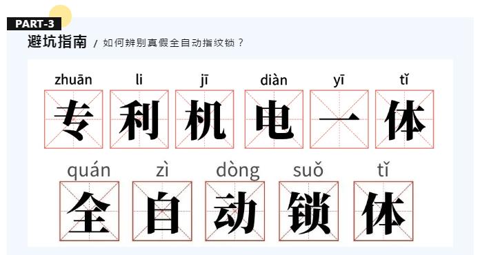 AG真人平台官网入手全自动指纹锁的避坑指南你get了吗？(图2)