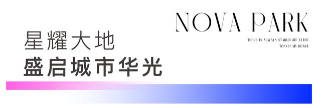 AG真人浦东星耀翠湾售楼处-星耀翠湾官方网站2024欢迎您_最新房价户型(图2)