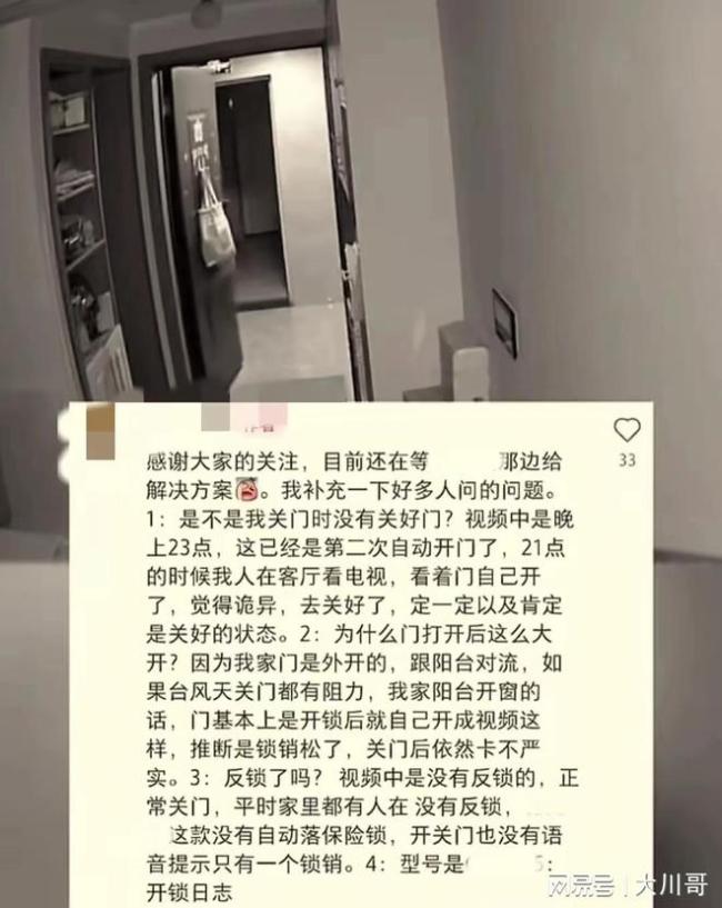 AG真人平台官网家中智能锁凌晨3点自动开门 安全引担忧(图3)