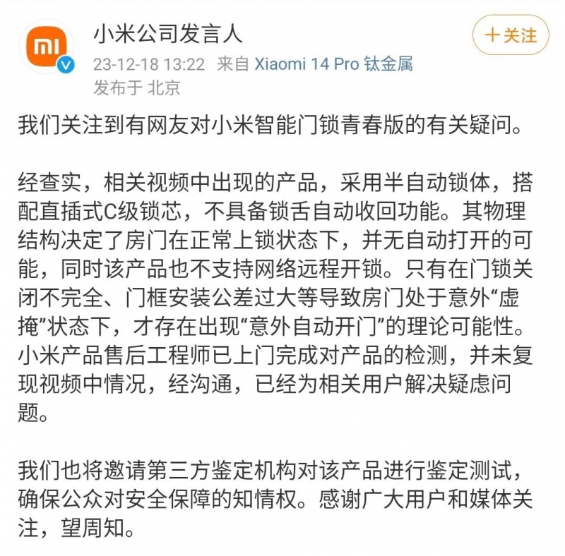 AG真人平台官方乱炖家电：智能门锁自动开门引热议小米回应